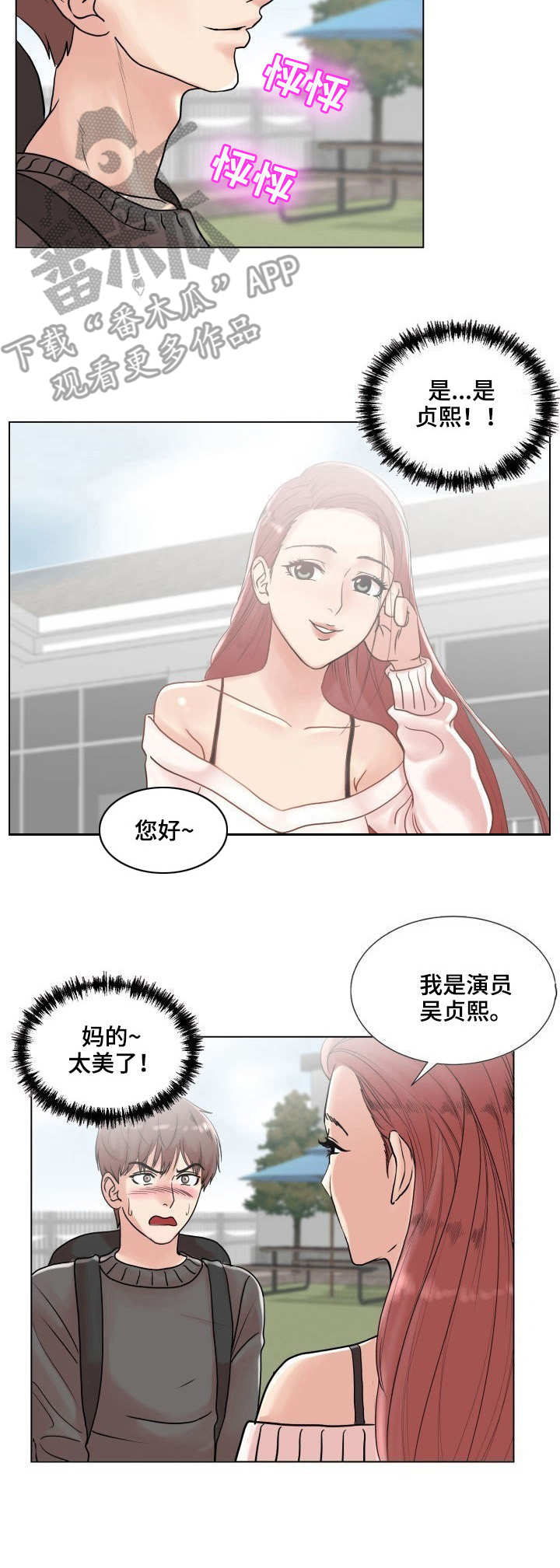 镜头语言漫画,第4章： 陆续登场2图