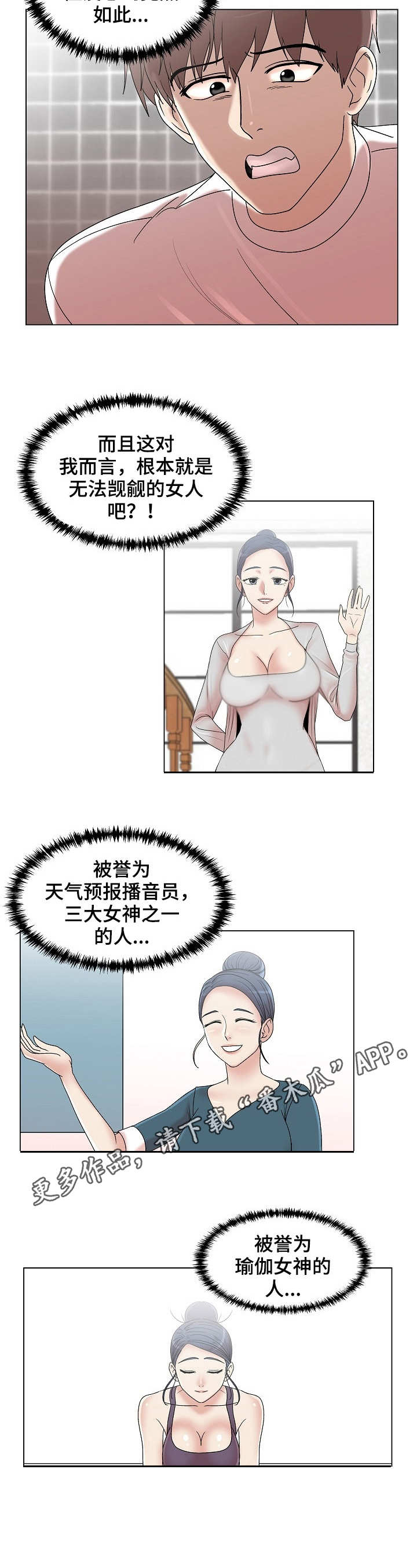 镜头语言漫画,第15章：堪称完美2图