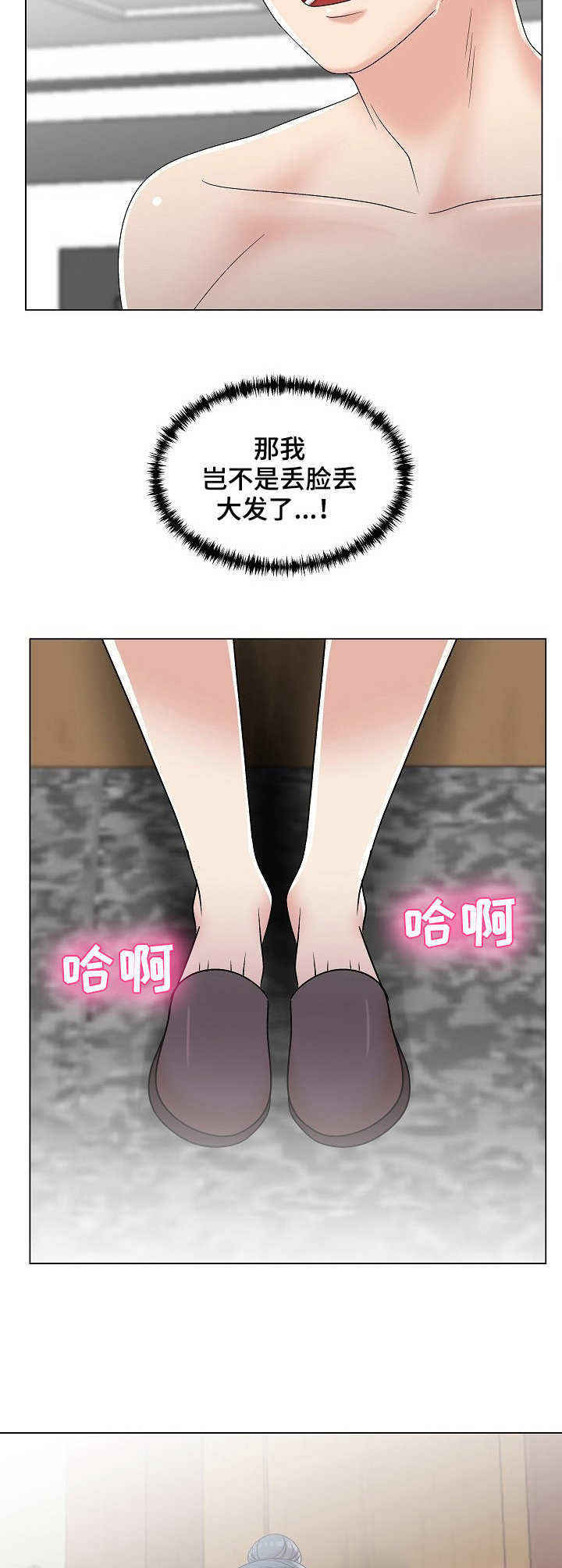 镜头语言漫画,第13章：无法冷静2图