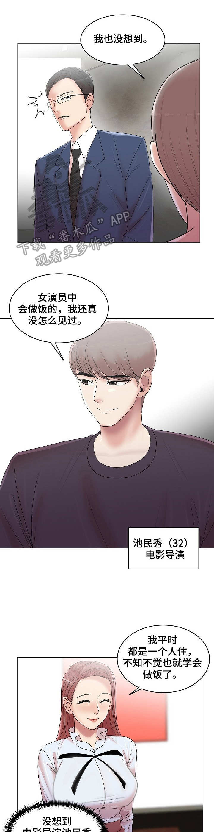 镜头语言感染力漫画,第18章：难以下咽1图