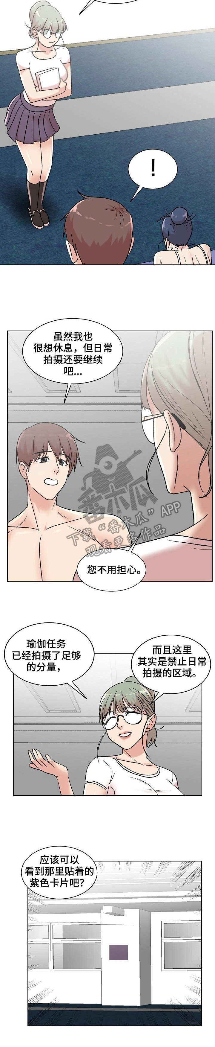 镜头语言微电影漫画,第12章： 奇怪的反应2图