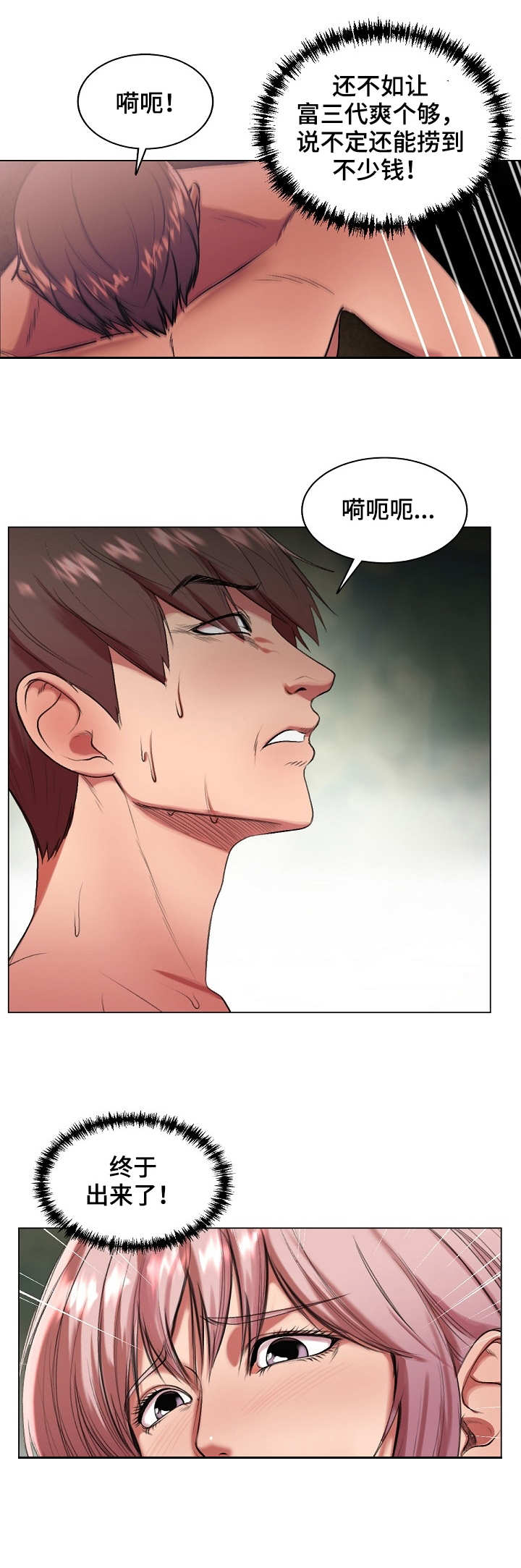 镜头语言漫画,第32章：作战成功1图