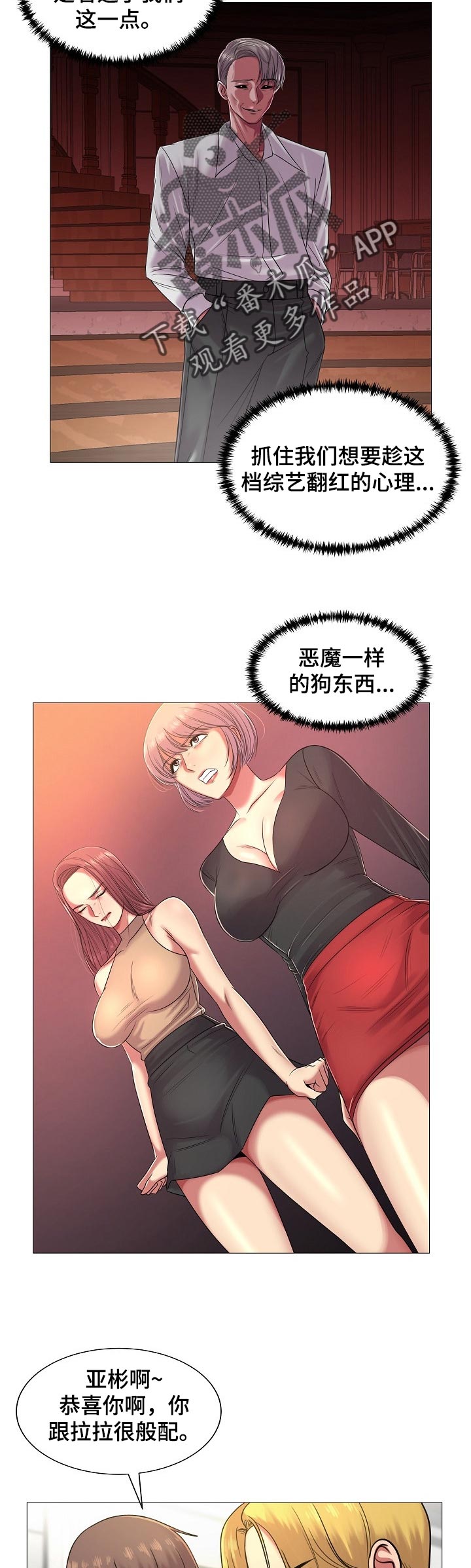 镜头语言与美学漫画,第35章：不行！2图