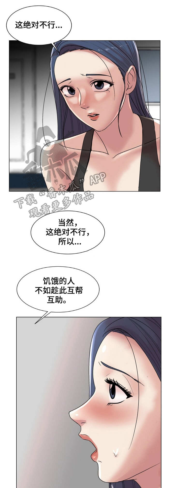 镜头语言漫画,第22章：互相帮助1图