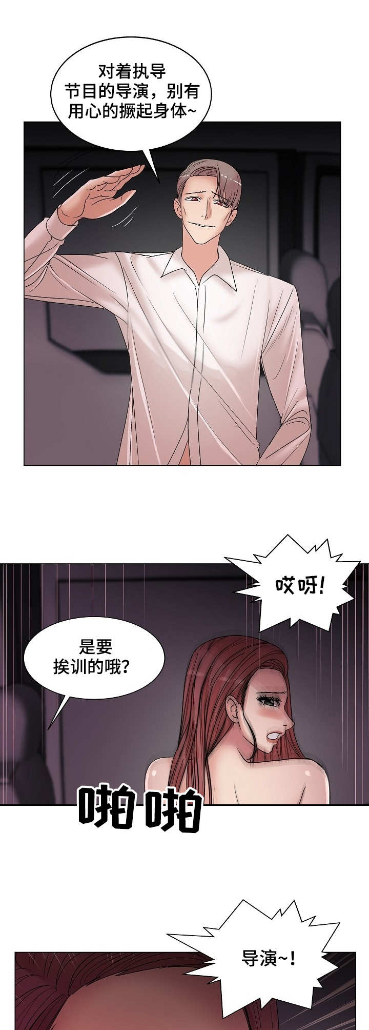 镜头语言漫画,第24章：诚意1图