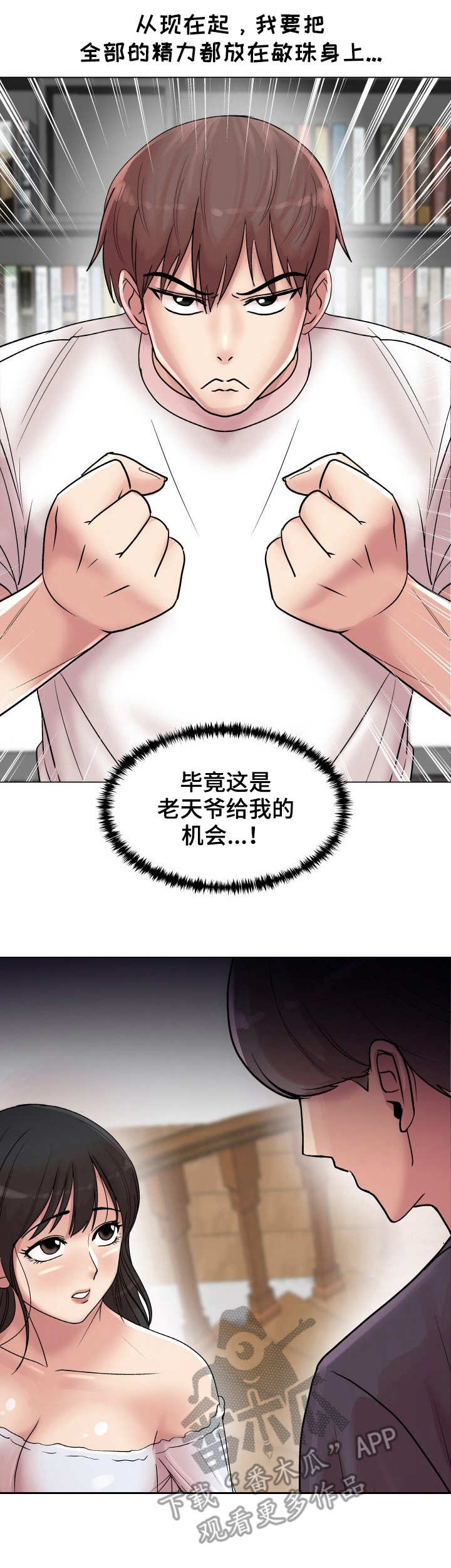 镜头语言与美学漫画,第23章：搭讪2图