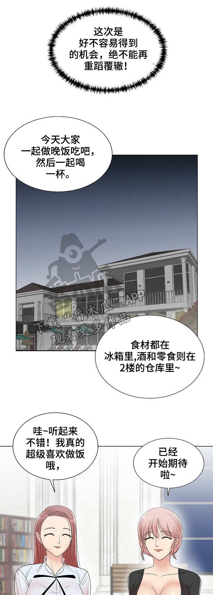 镜头语言漫画,第13章：无法冷静1图
