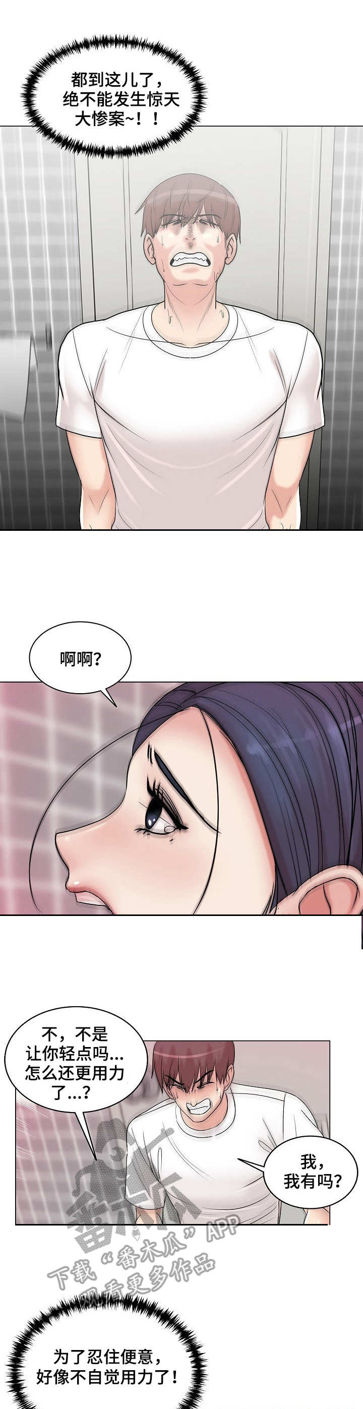 镜头语言漫画,第17章：反复无常2图