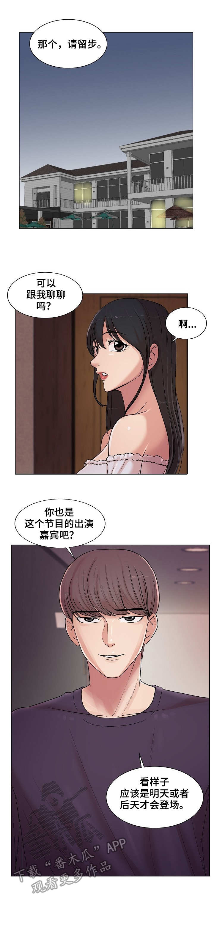 镜头语言甄嬛传漫画,第23章：搭讪1图