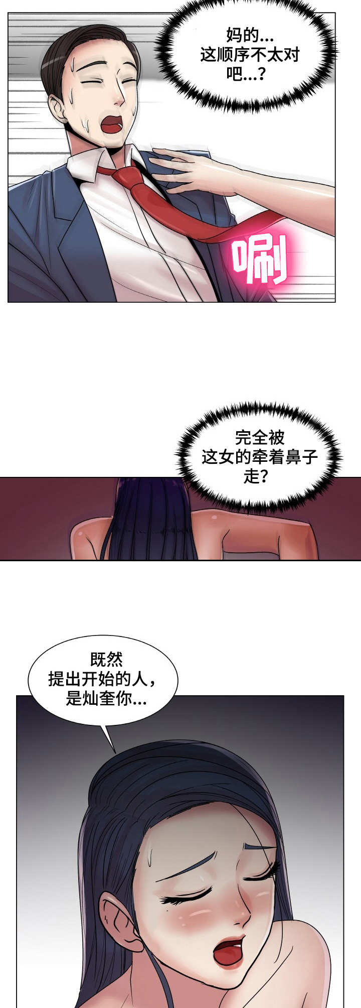 镜头语言漫画,第23章：搭讪2图