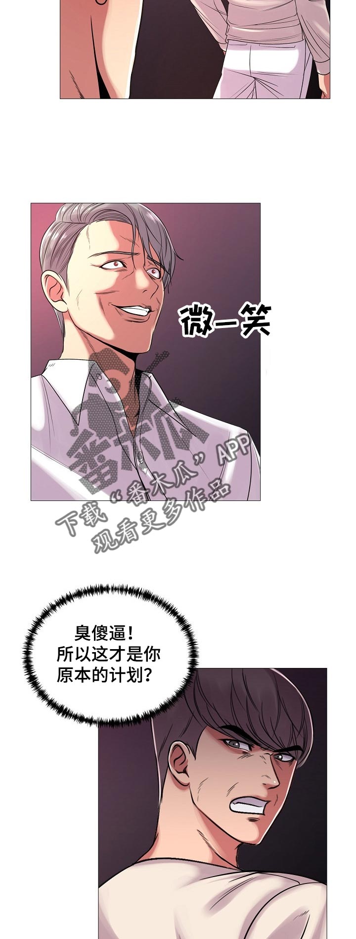 镜头语言漫画,第34章：原本的计划1图