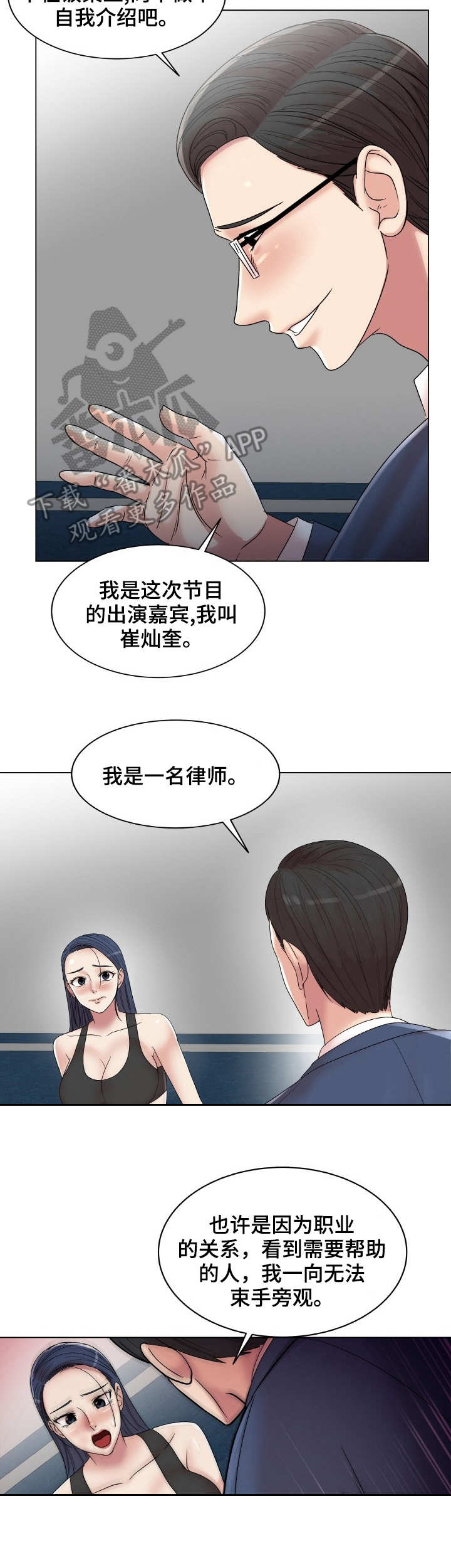 镜头语言漫画,第22章：互相帮助1图