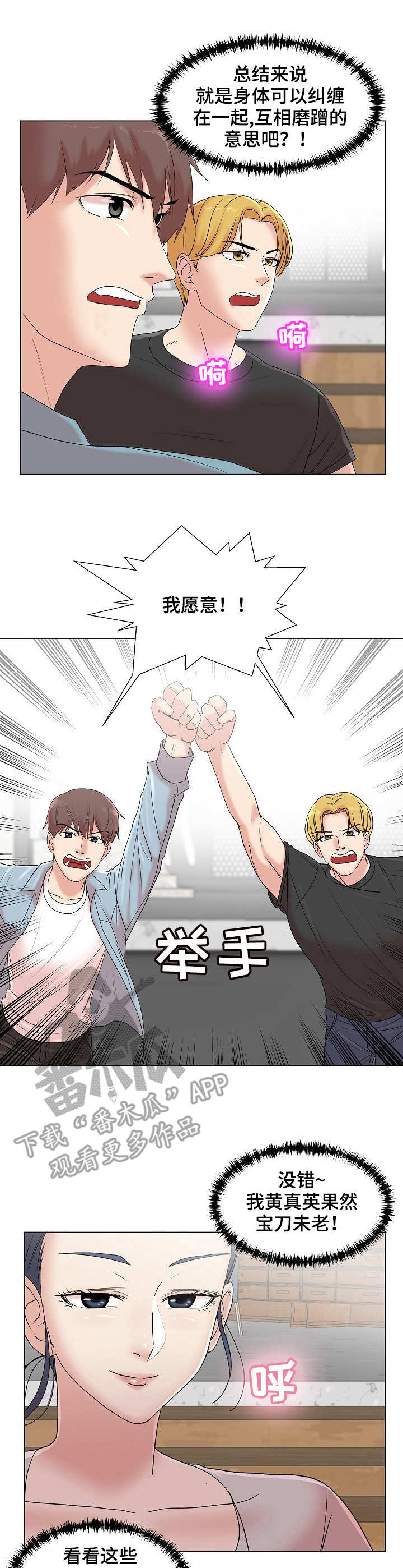 镜头语言漫画,第10章：掰手腕1图