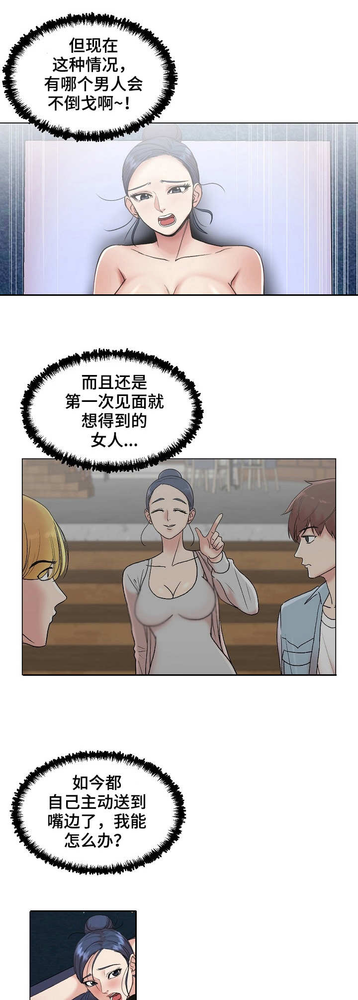 镜头语言漫画,第32章：作战成功1图