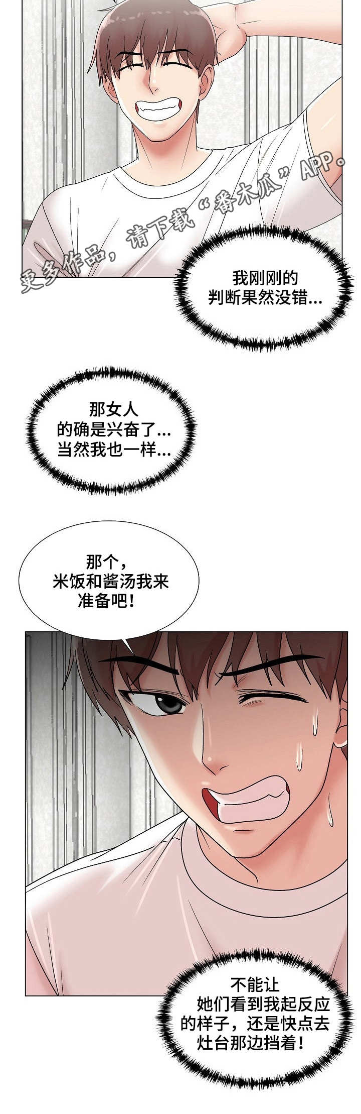 镜头语言漫画,第13章：无法冷静1图