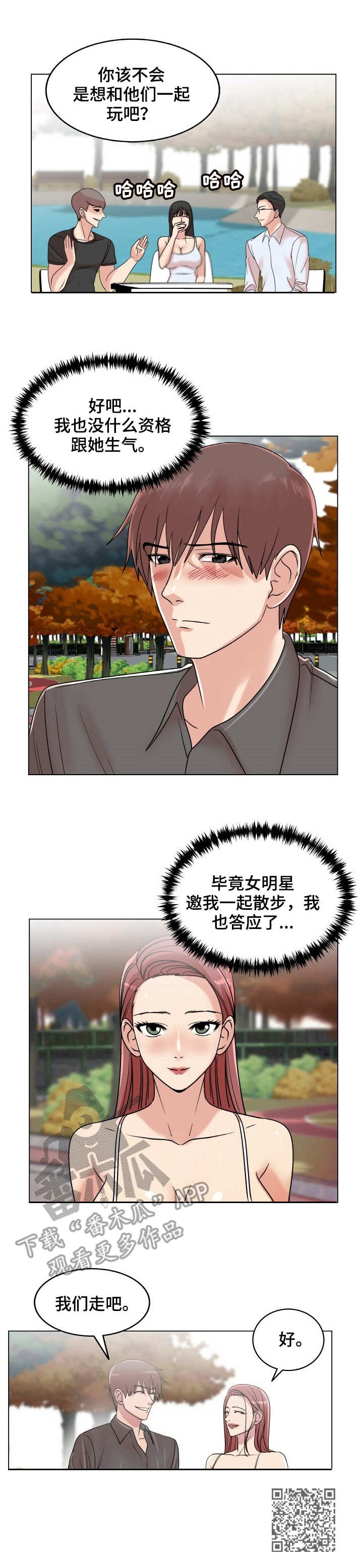 镜头语言动态漫画,第28章：吃醋2图