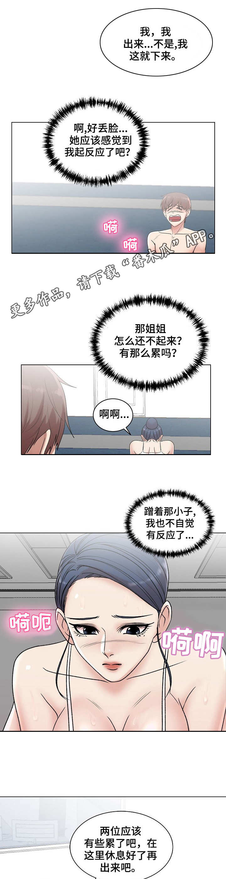 镜头语言微电影漫画,第12章： 奇怪的反应1图