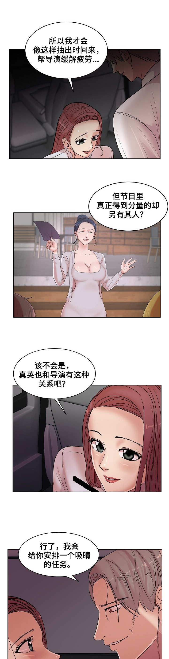 镜头语言漫画,第24章：诚意2图