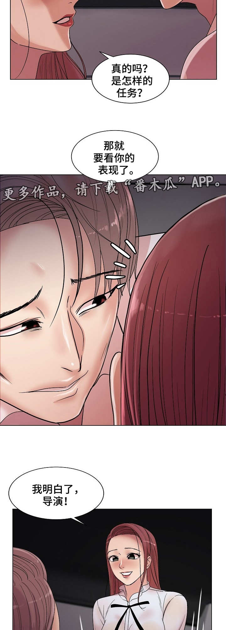 镜头语言漫画,第24章：诚意1图