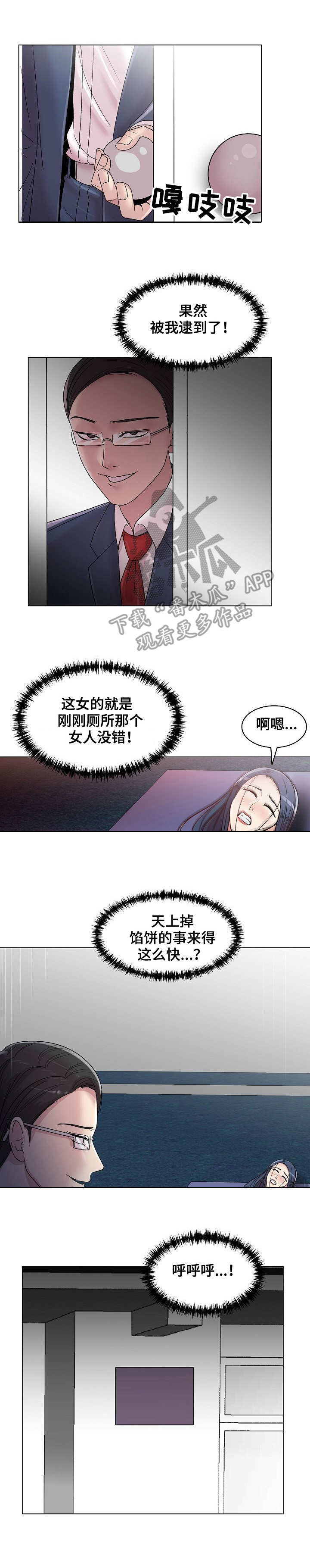 镜头语言解析漫画,第21章：天上掉馅饼1图