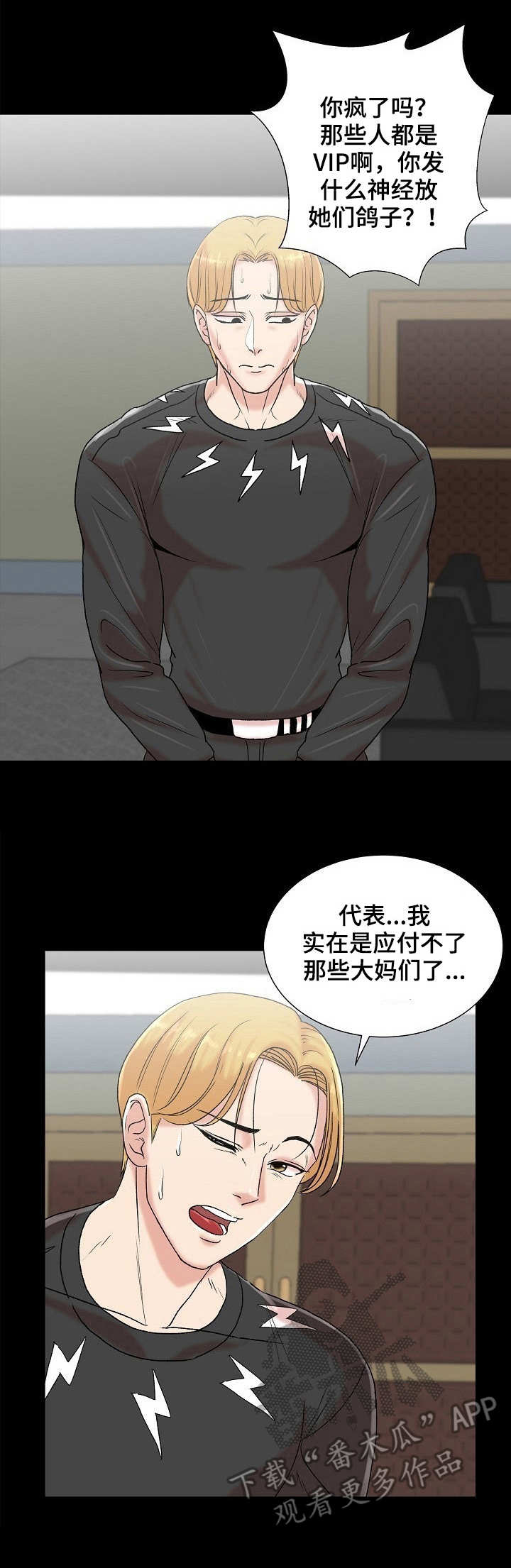 镜头语言漫画,第9章：知名度2图