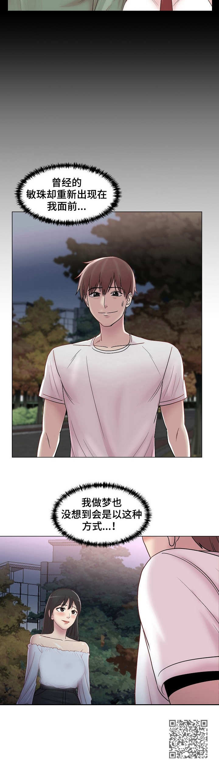 镜头语言漫画,第20章：初恋1图