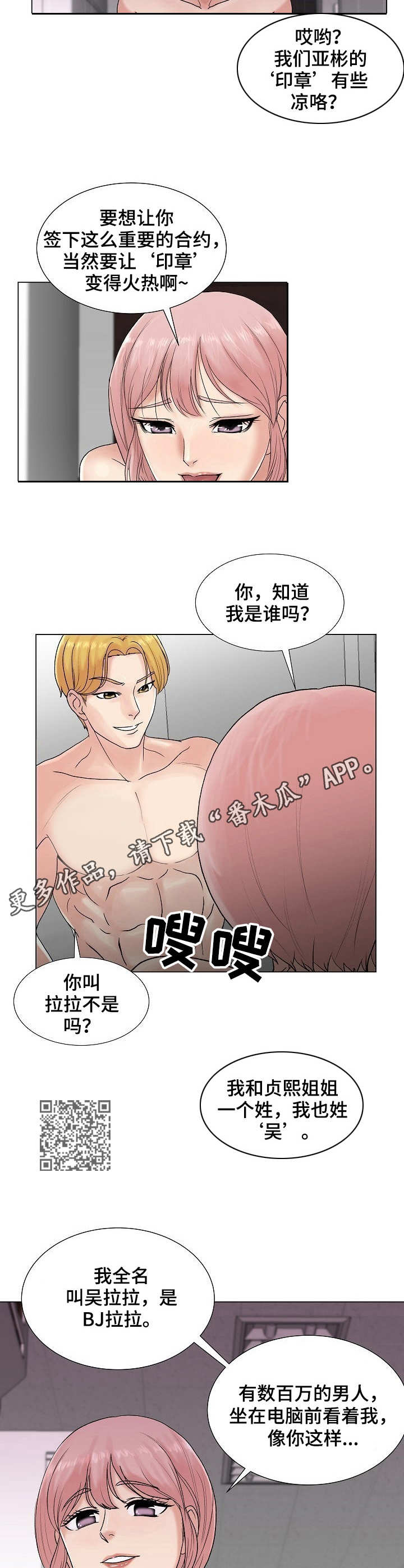 镜头语言微电影漫画,第6章：约定1图