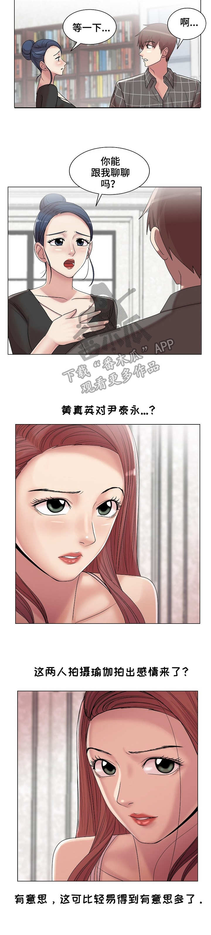 镜头语言漫画,第26章：新嘉宾1图