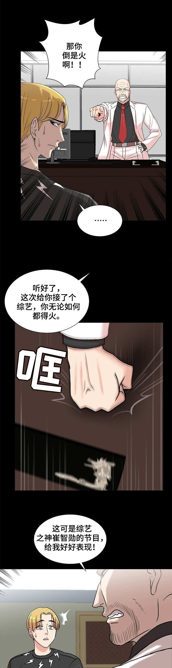 镜头语言设计短视频漫画,第9章：知名度1图