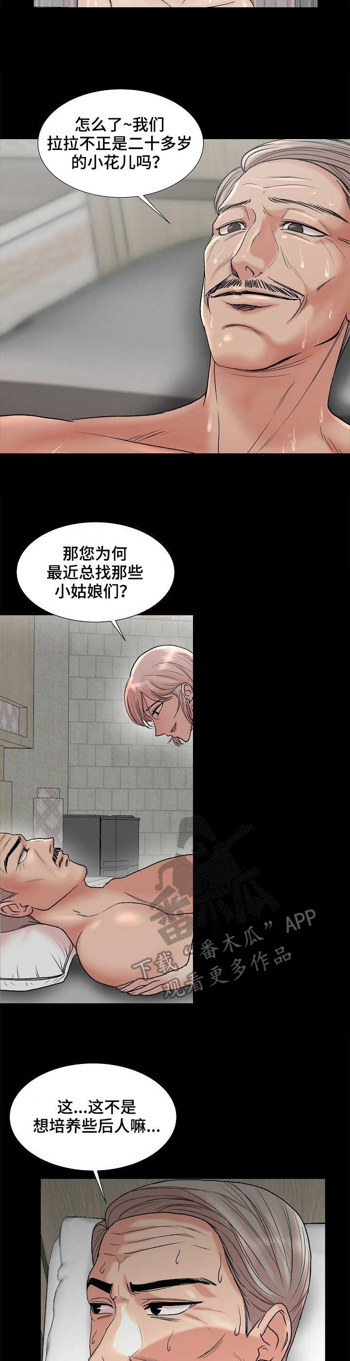 镜头语言微电影漫画,第8章：自我介绍2图