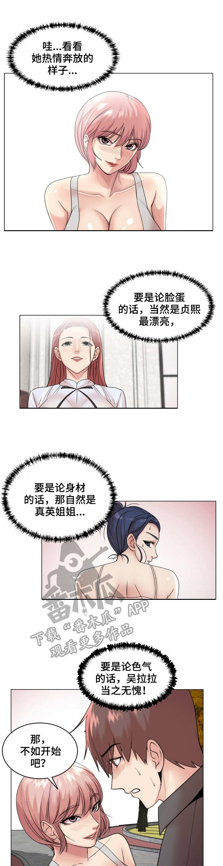 镜头语言漫画,第30章：耍心机1图