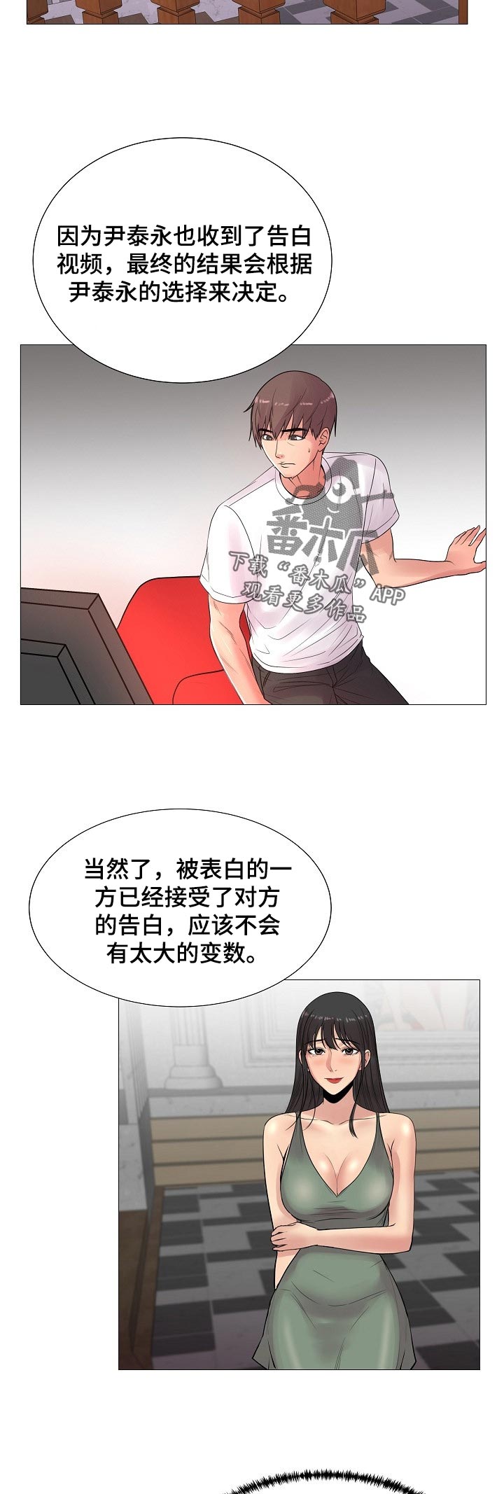 镜头语言漫画,第36章：不能接受2图