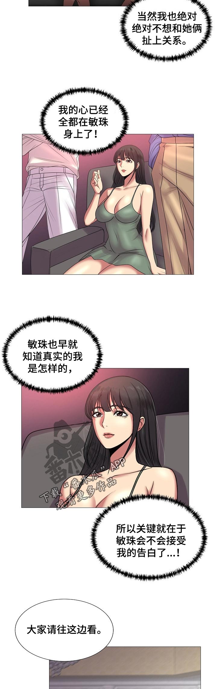镜头语言漫画,第34章：原本的计划2图