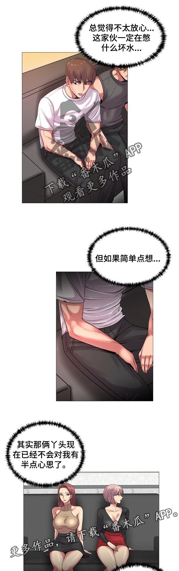镜头语言漫画,第34章：原本的计划1图