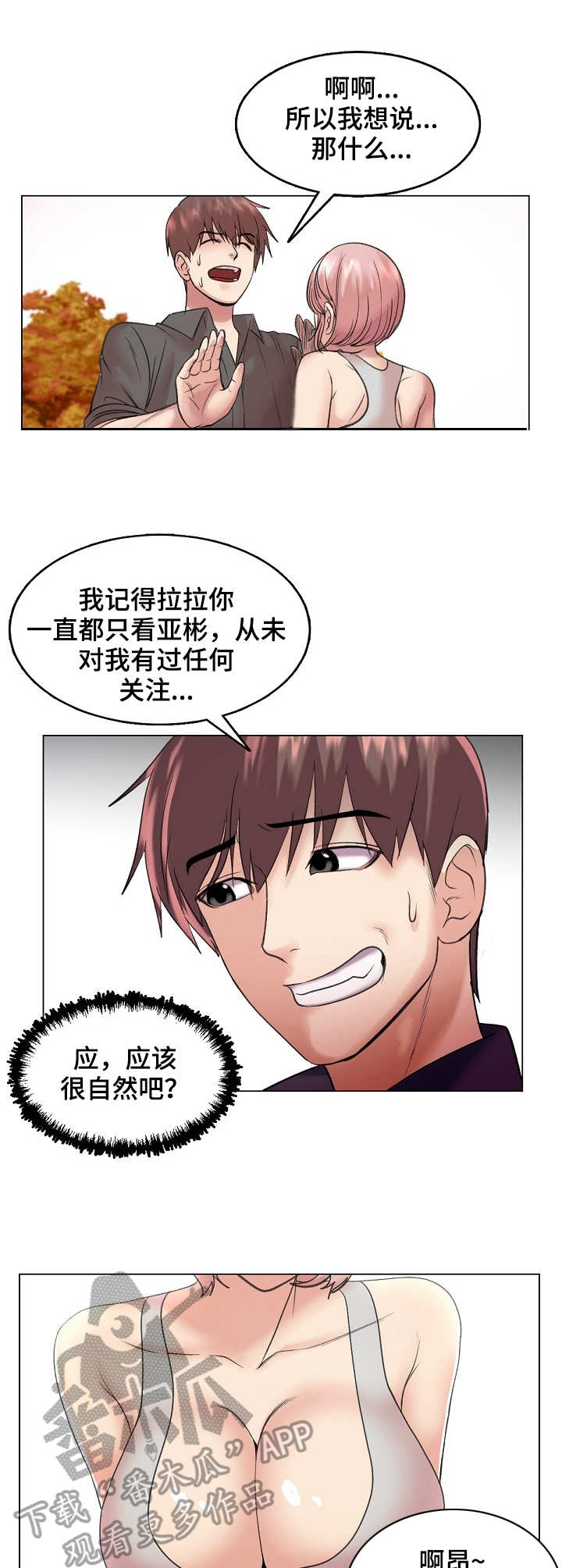 镜头语言漫画,第31章：上钩了2图