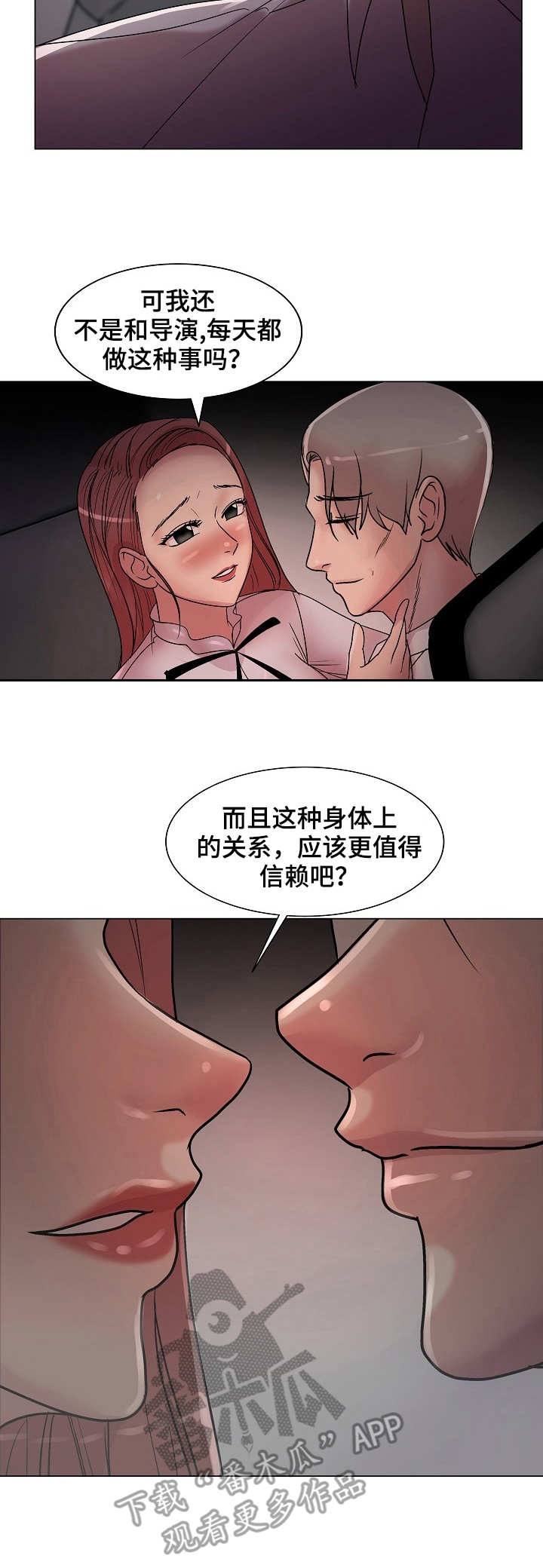 镜头语言漫画,第24章：诚意1图