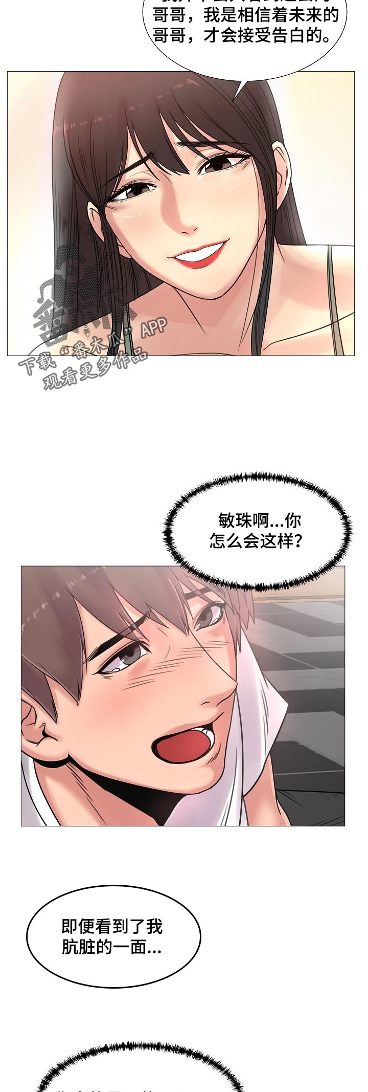 镜头语言漫画,第36章：不能接受2图