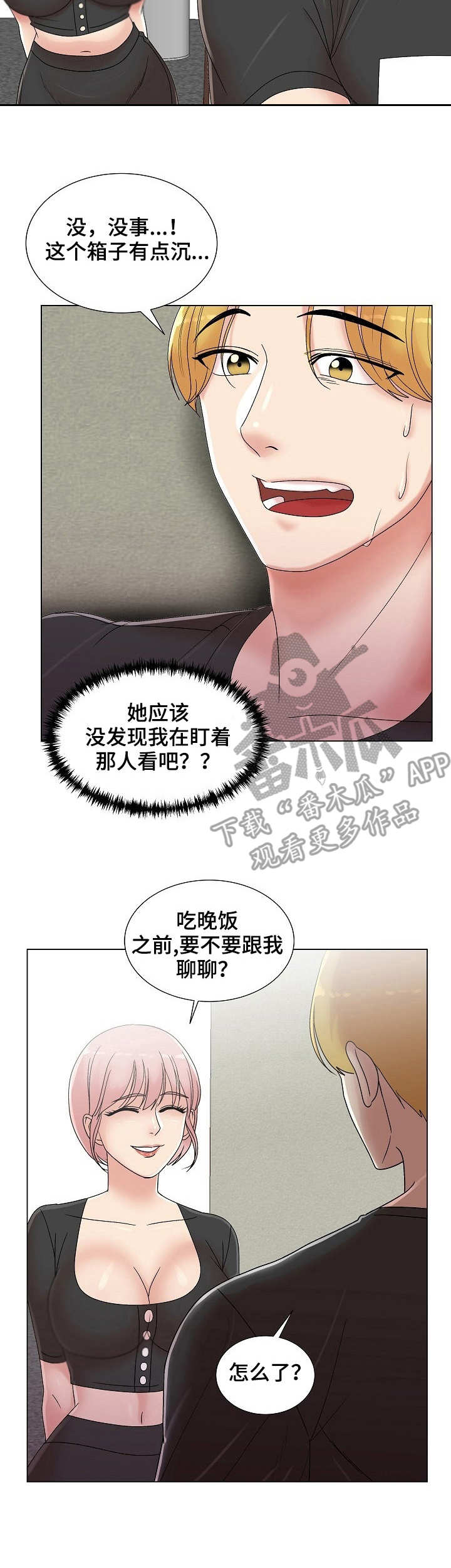 镜头语言漫画,第14章：惊鸿一瞥1图