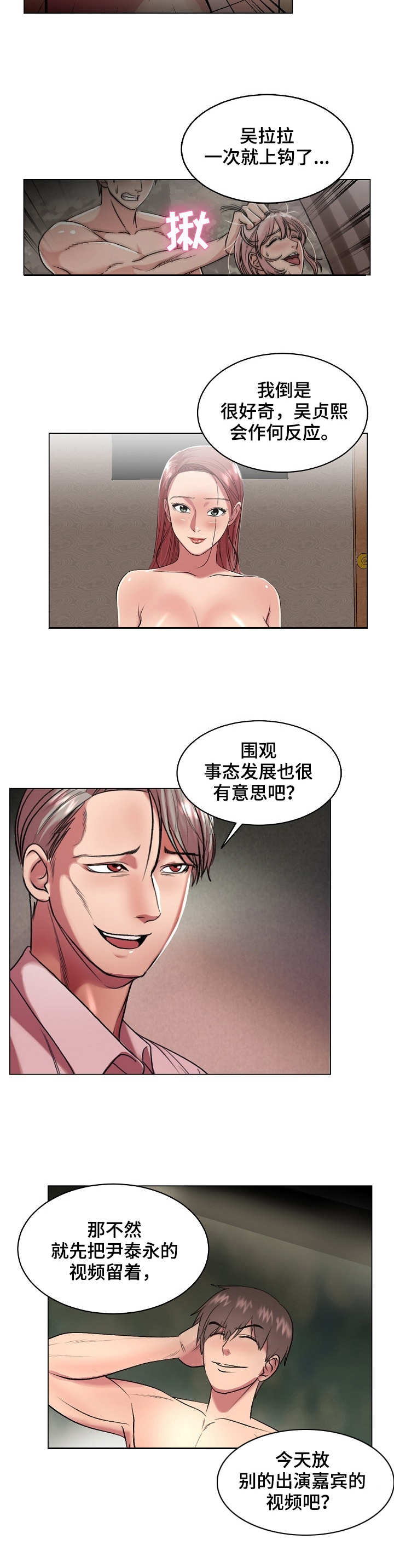 镜头语言漫画,第33章：热搜2图