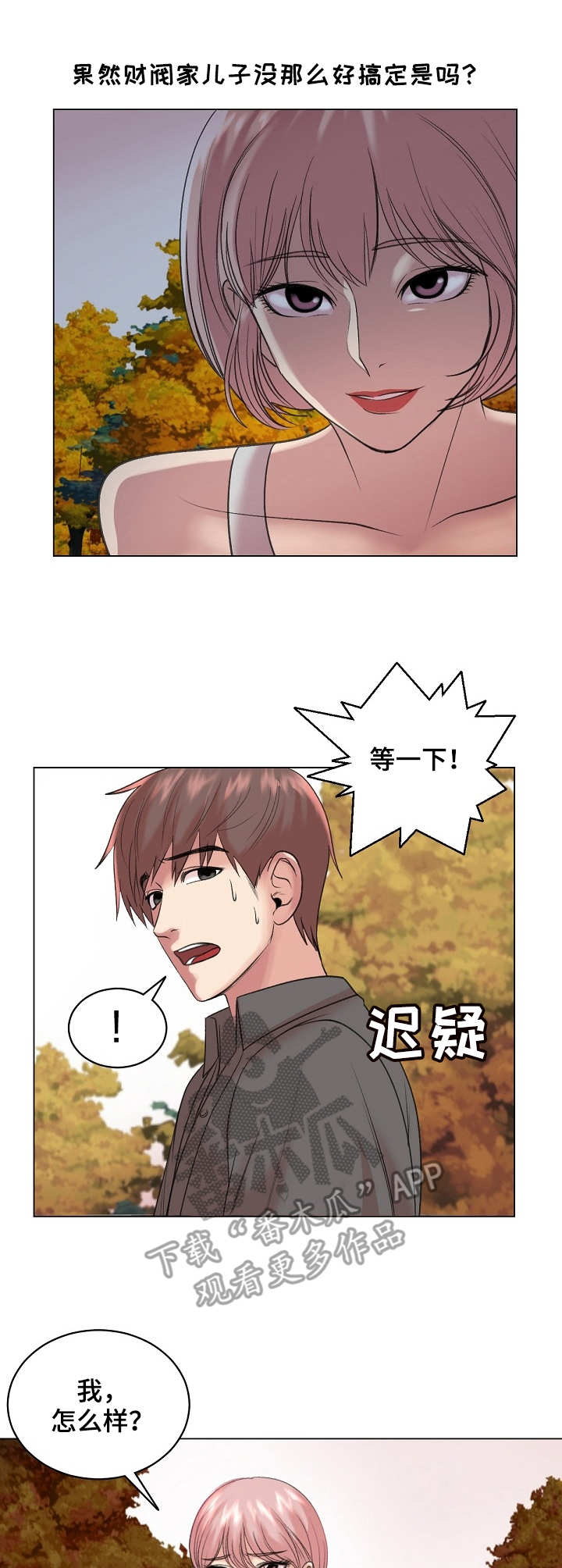 镜头语言漫画,第31章：上钩了1图