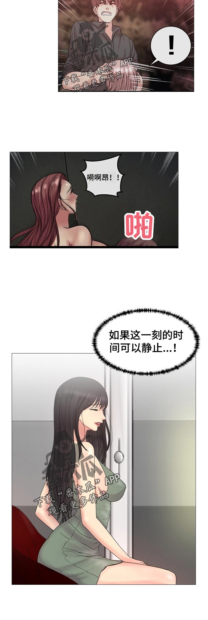 镜头语言漫画,第36章：不能接受2图