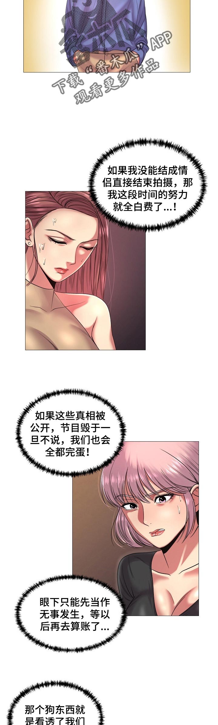 镜头语言与美学漫画,第35章：不行！1图