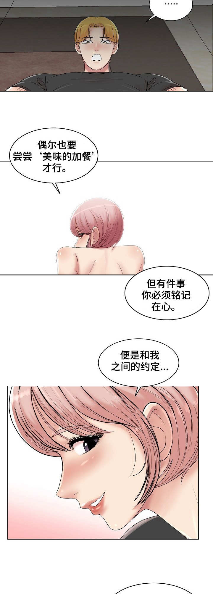 镜头语言三要素漫画,第19章：越发有趣1图