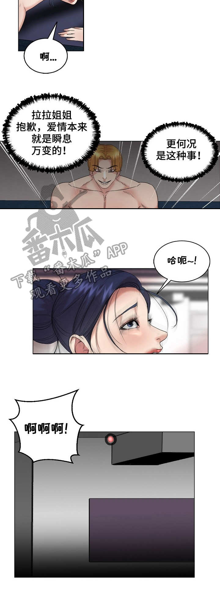 镜头语言漫画,第32章：作战成功2图