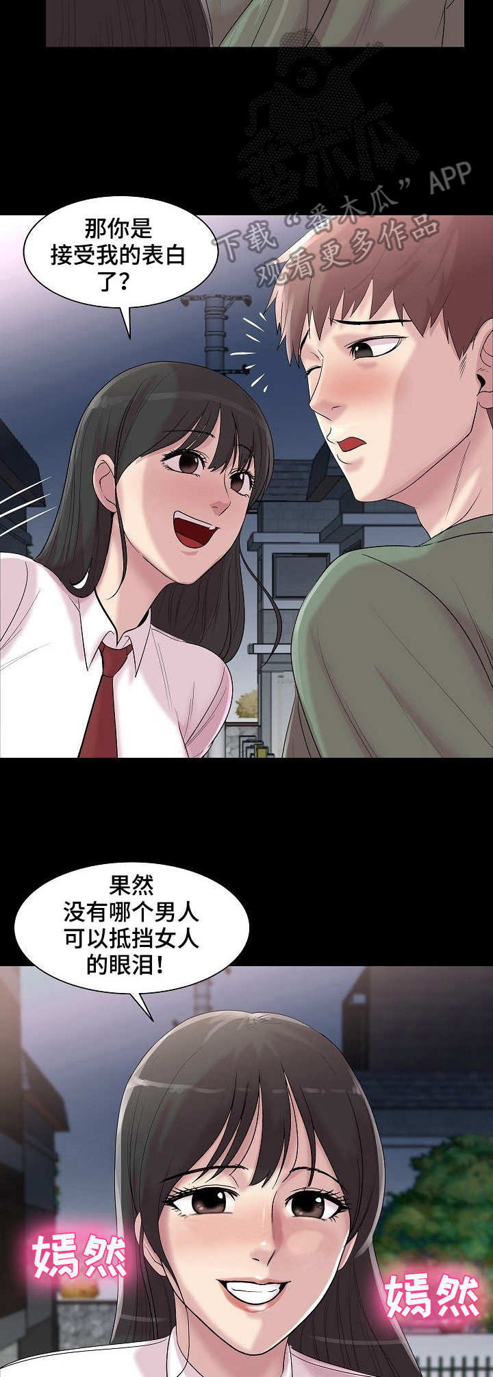 镜头语言漫画,第20章：初恋2图