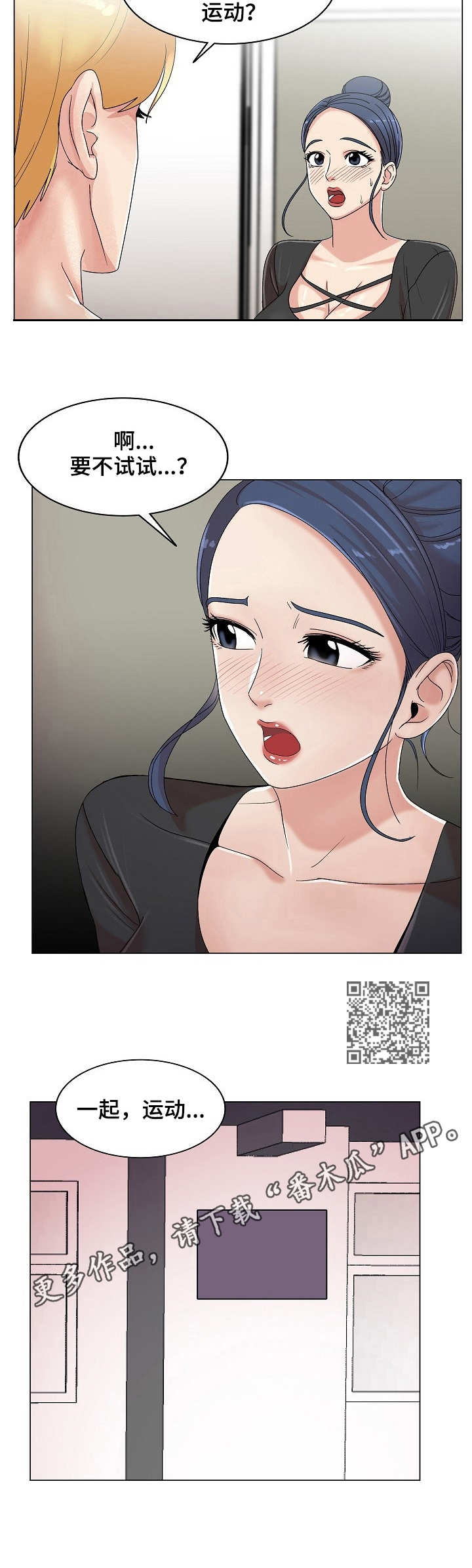 镜头语言动态漫画,第28章：吃醋1图