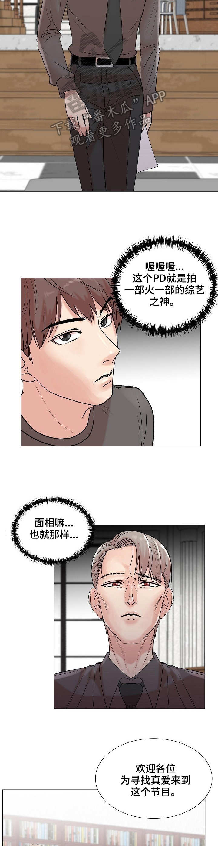 镜头语言漫画,第4章： 陆续登场1图