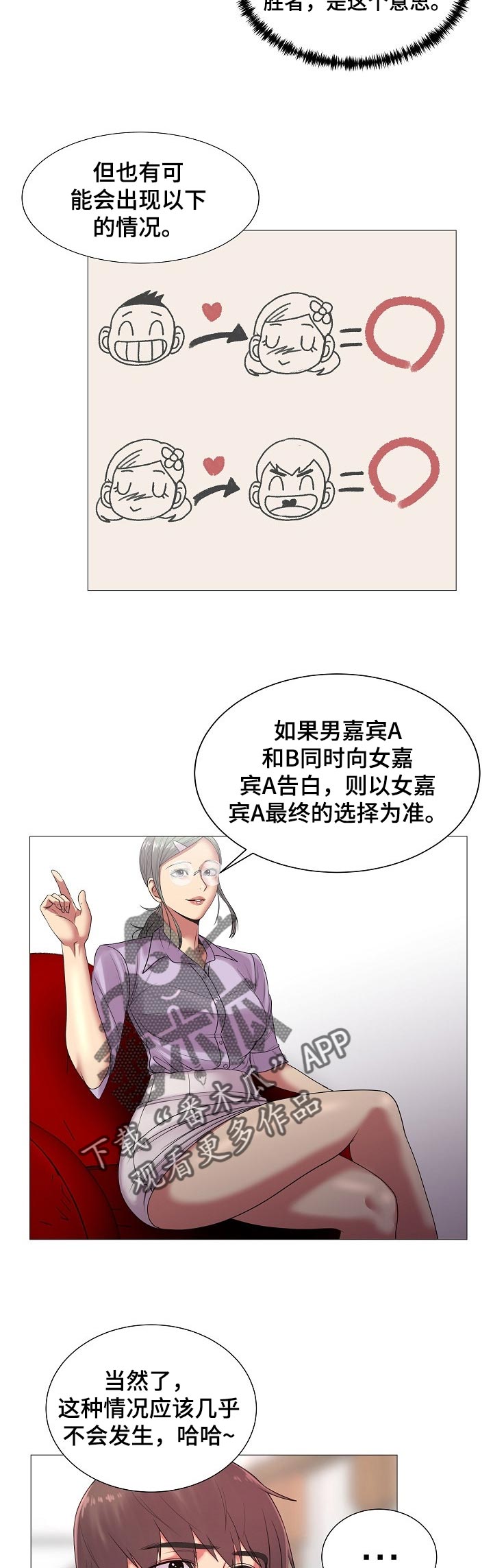 镜头语言漫画,第34章：原本的计划1图