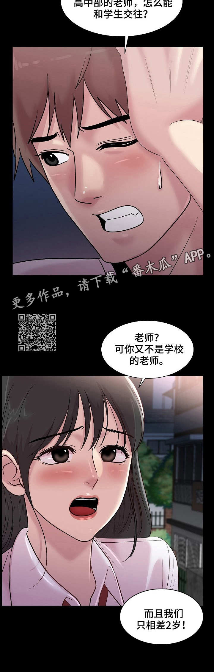 镜头语言漫画,第20章：初恋1图