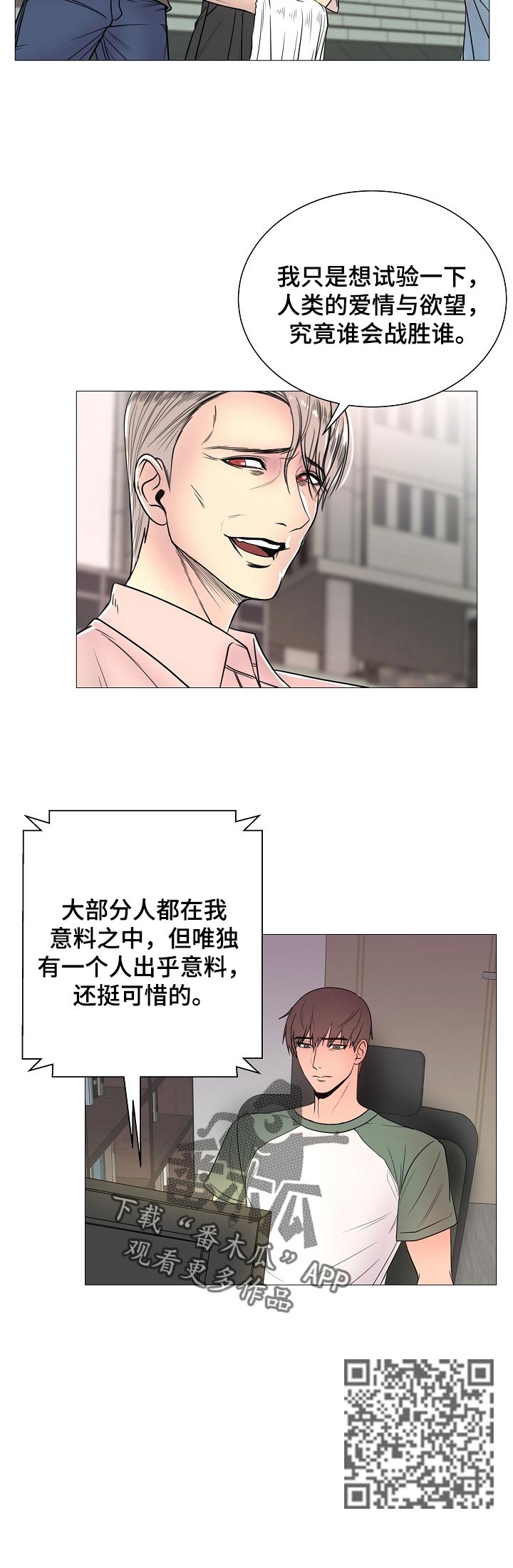 镜头语言漫画,第37章：真香【完结】2图